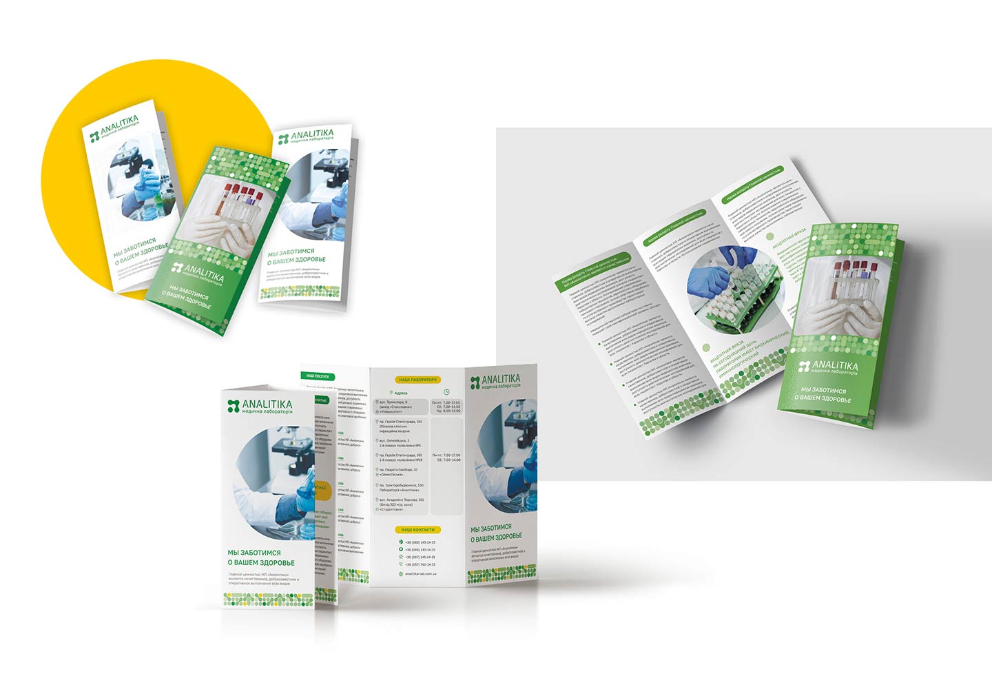 Ребрендинг медичної лабораторії - єврофлаєр