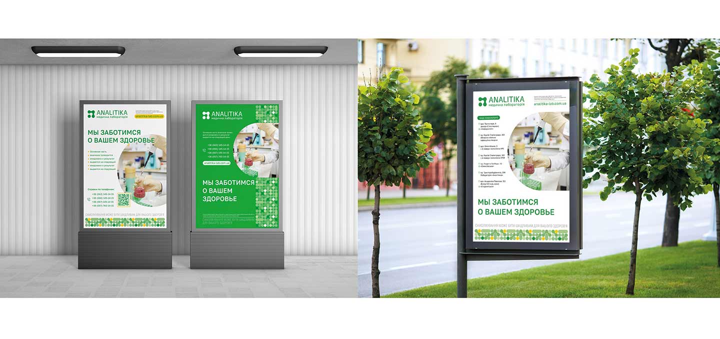 Ребрендинг медичної лабораторії - постери зовнішня реклама