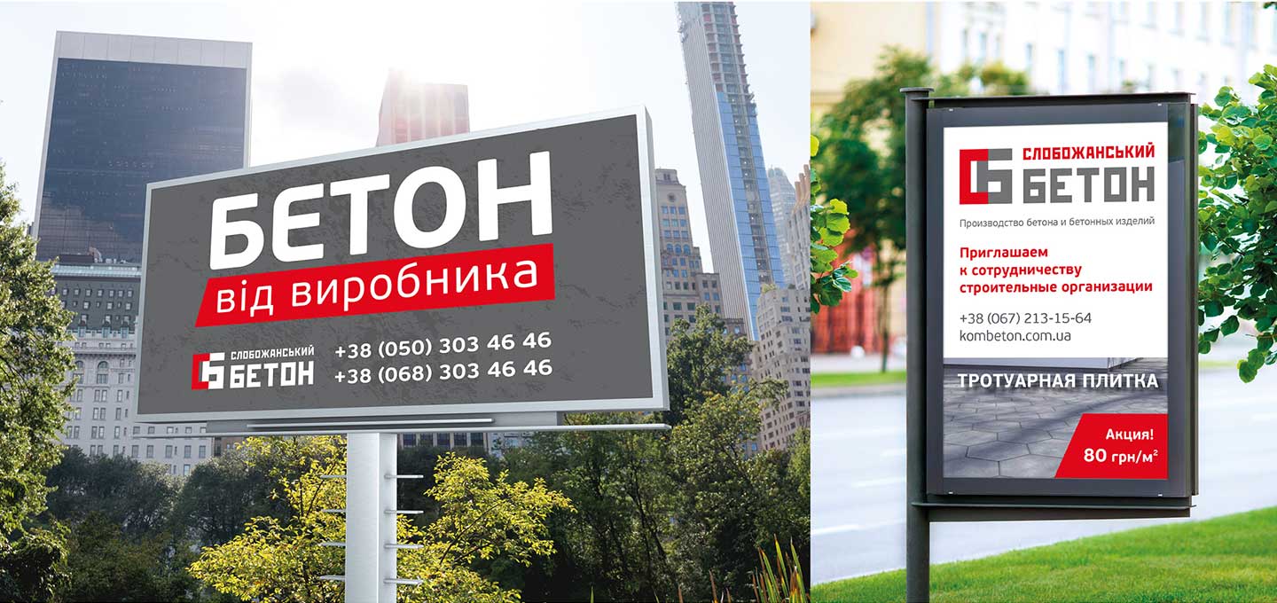 Зовнішня реклама бетонного заводу