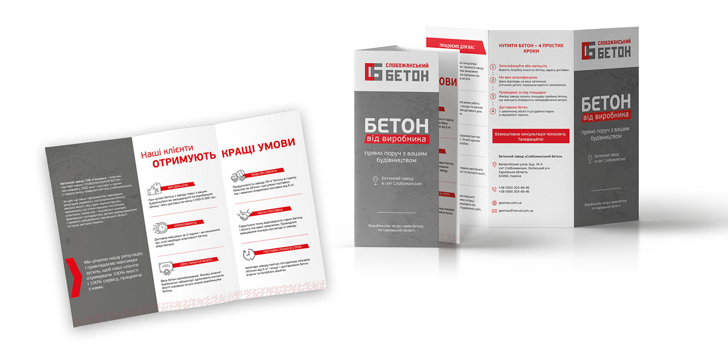 Рекламний буклет бетонного заводу