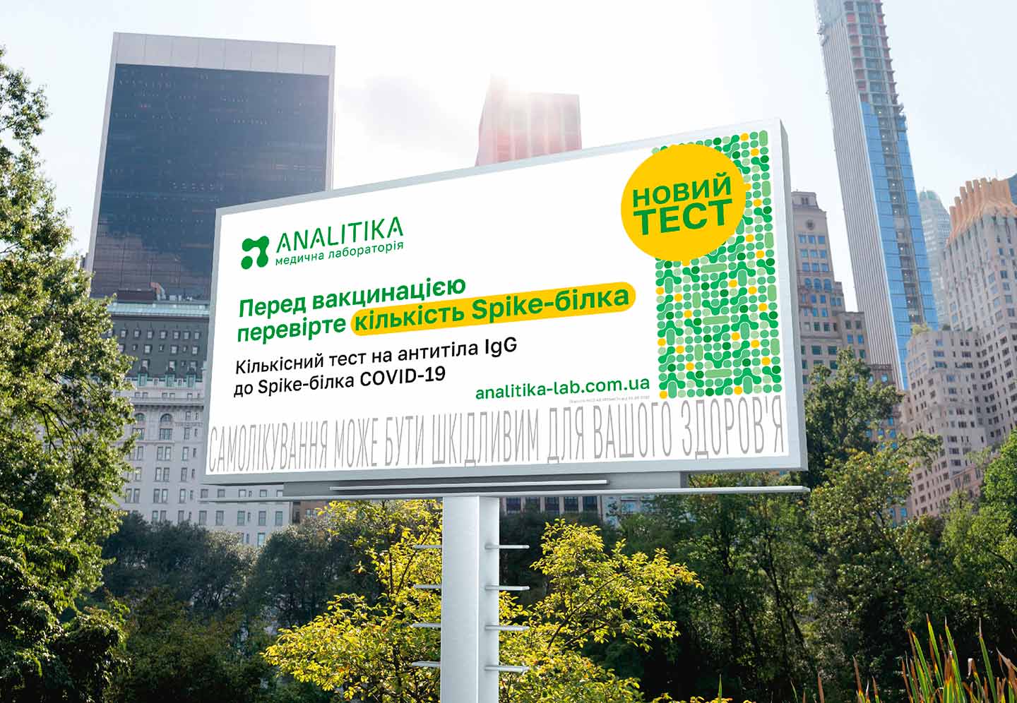 Рекламна кампанія медичної лабораторії "Аналітика"