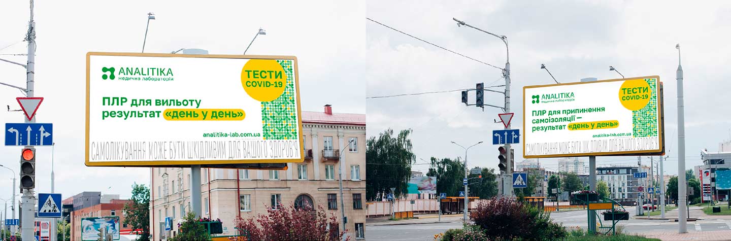 Дизайн рекламної кампанії медичної лабораторії "Аналітика"