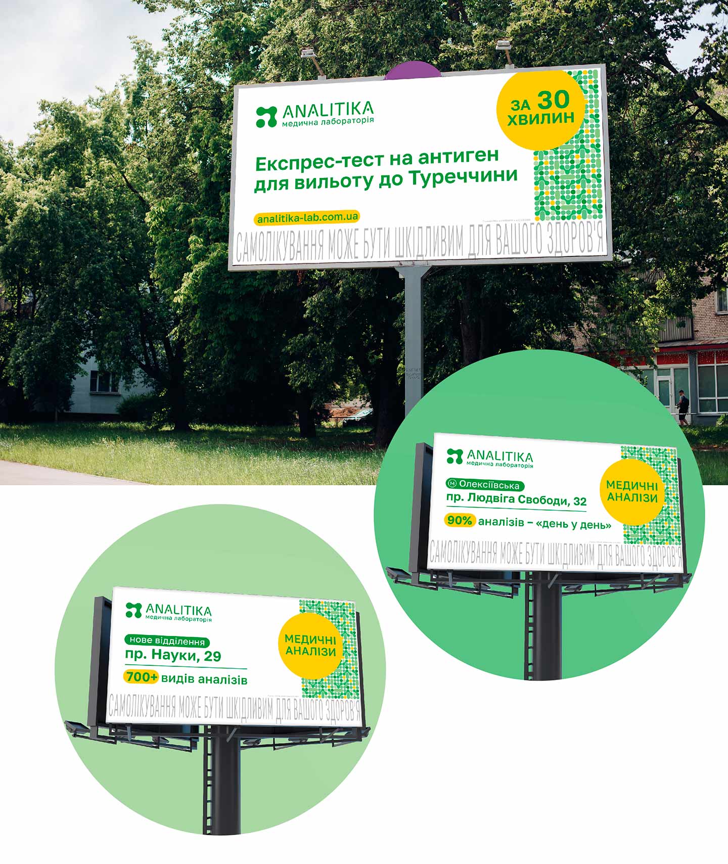 Дизайн реклами медичної лабораторії 