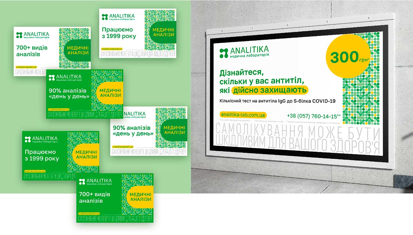 Дизайн реклами медичної лабораторії Харків