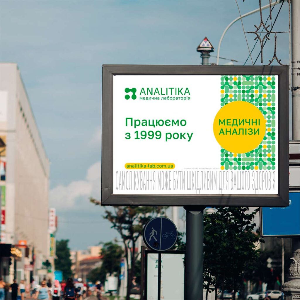 Рекламная кампания медицинской лаборатории