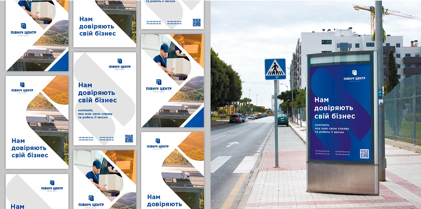 Фірмовий стиль: друкована та зовнішня реклама