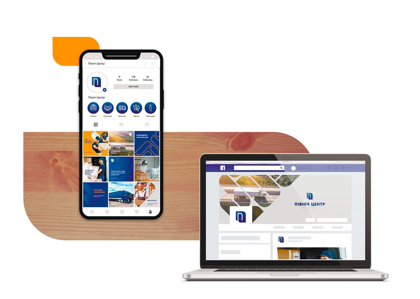 Фірмовий стиль: стандарти оформлення соціальних мереж