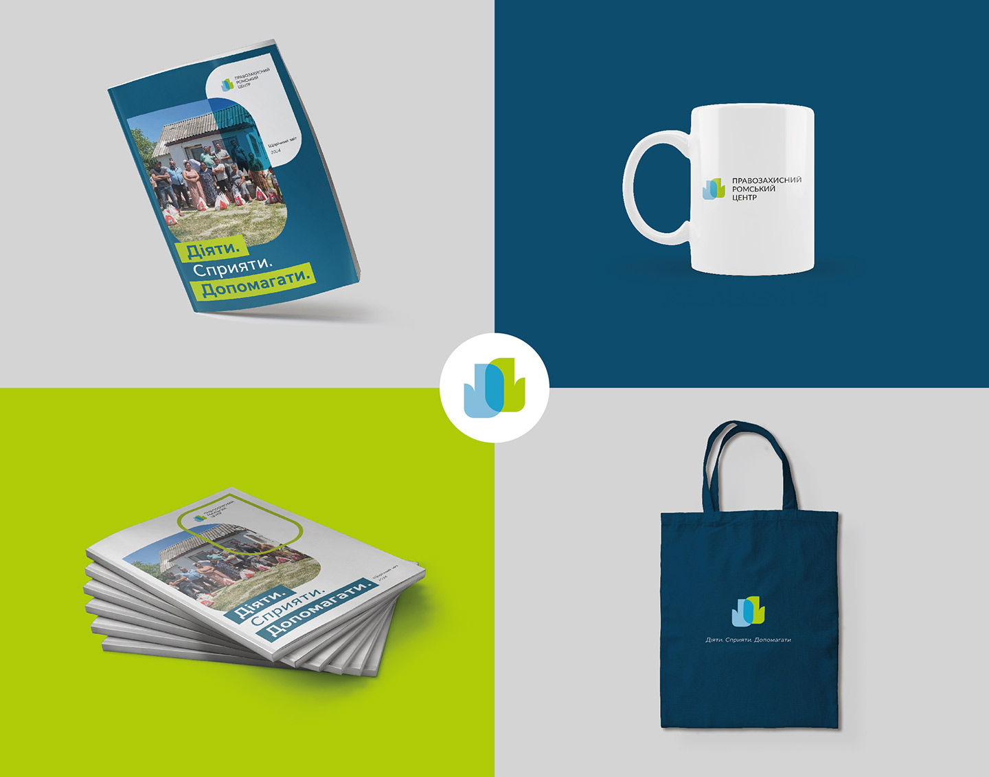 Мерч ДО «Правозахисний ромський центр»