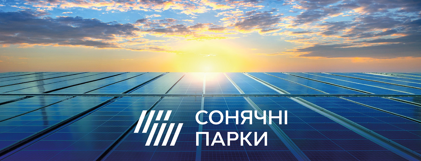 Логотип компанії Сонячні парки