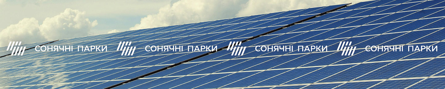 Брендбук Сонячні парки