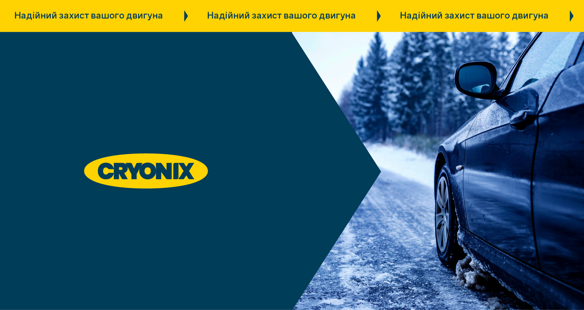 Брендинг торгової марки антифризу