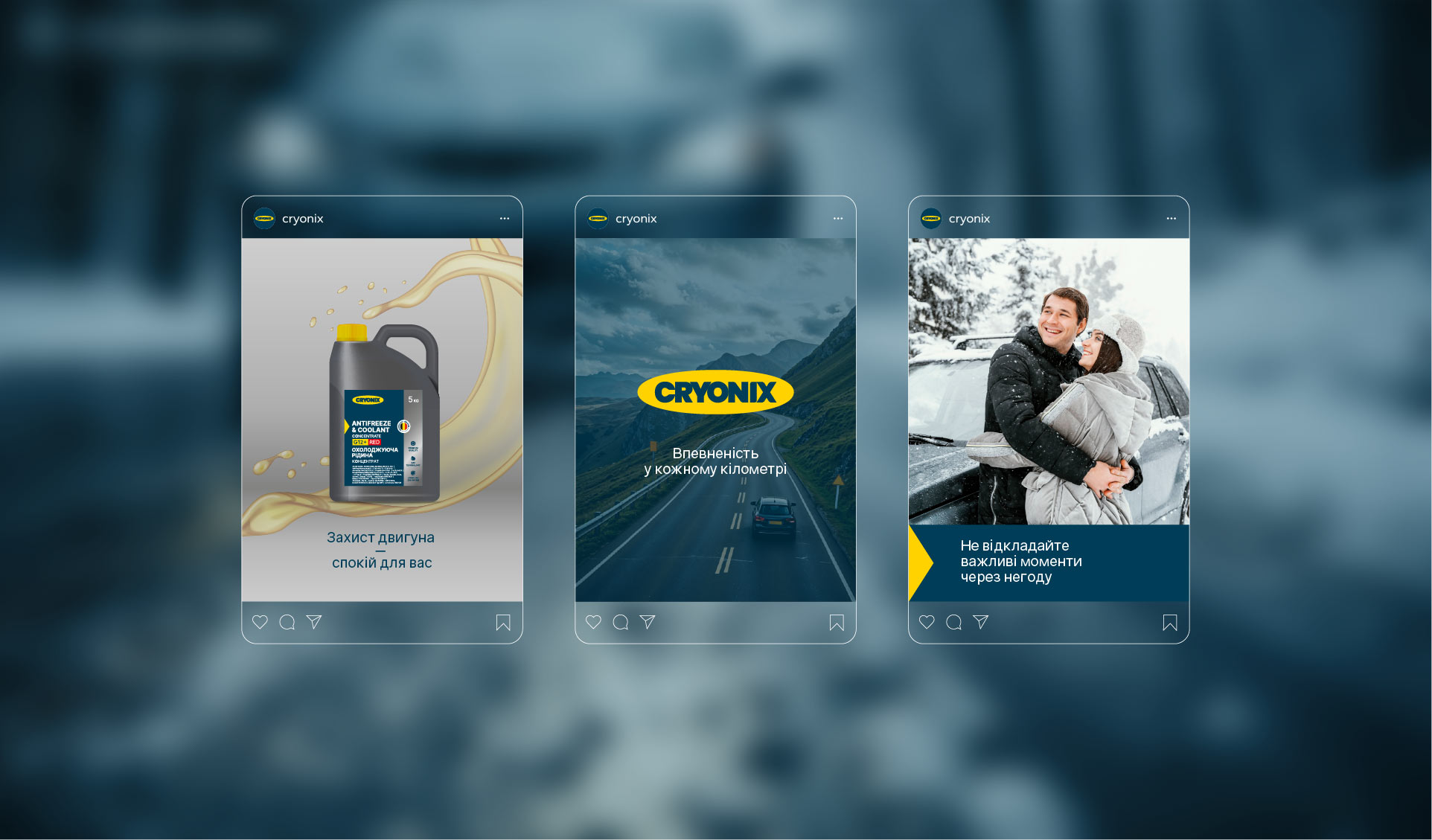 Разработка фирменного стиля антифриза CRYONIX