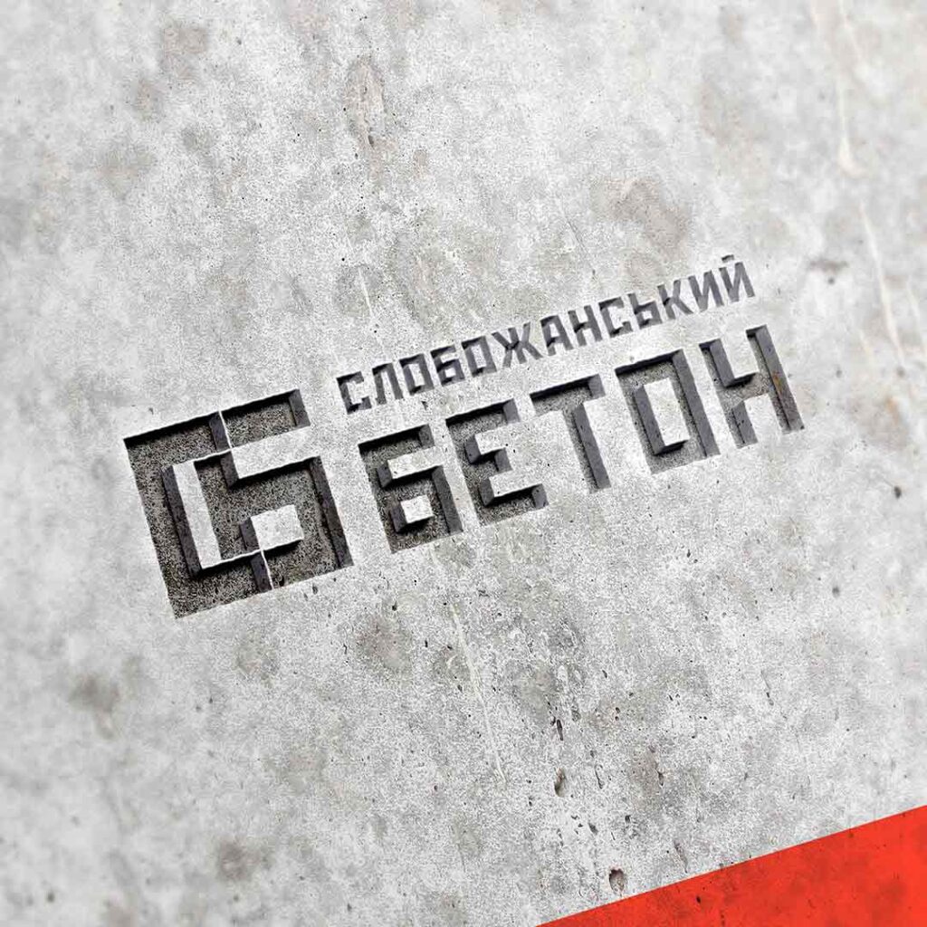 Редизайн логотипа бетонного заводу «Слобожанський бетон»