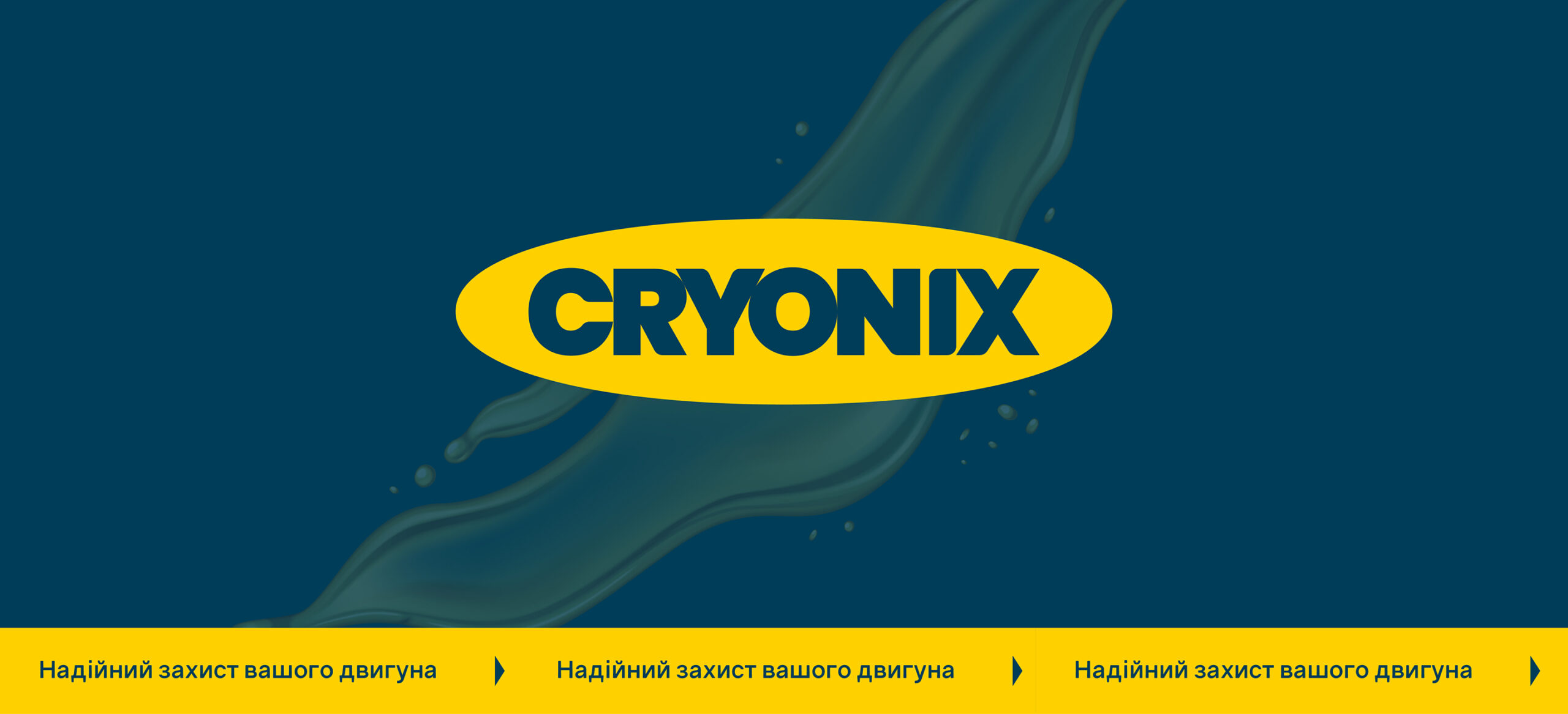 Дизайн етикетки торгової марки антифризу CRYONIX