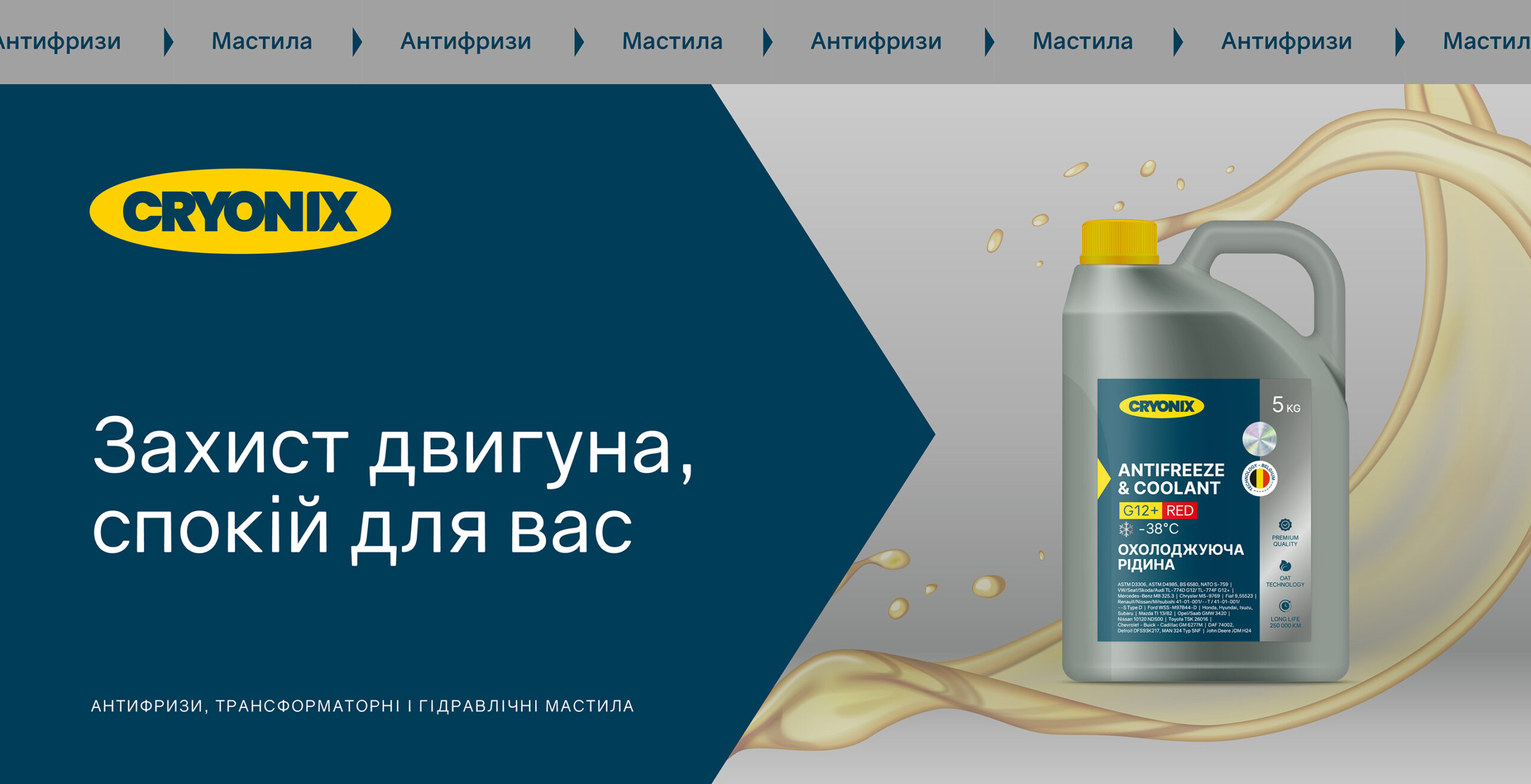 Розробка дизайну етикетки торгової марки антифризу CRYONIX
