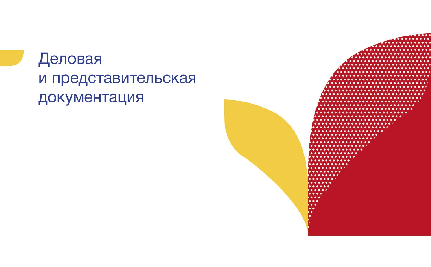 Дизайн ділової документації міжнародної школи NSS School