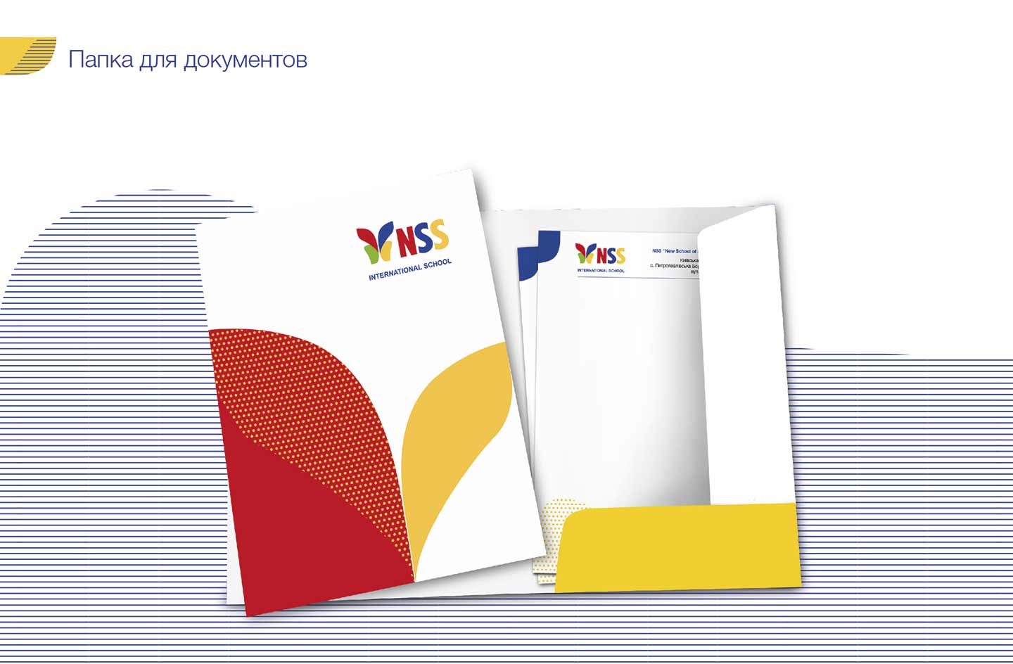Разработка дизайна деловой документации международной школы NSS