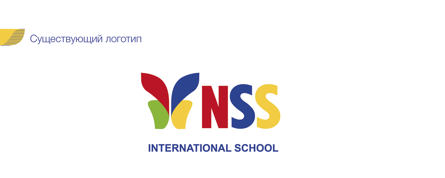 Фірмовий стиль міжнародної школи NSS School