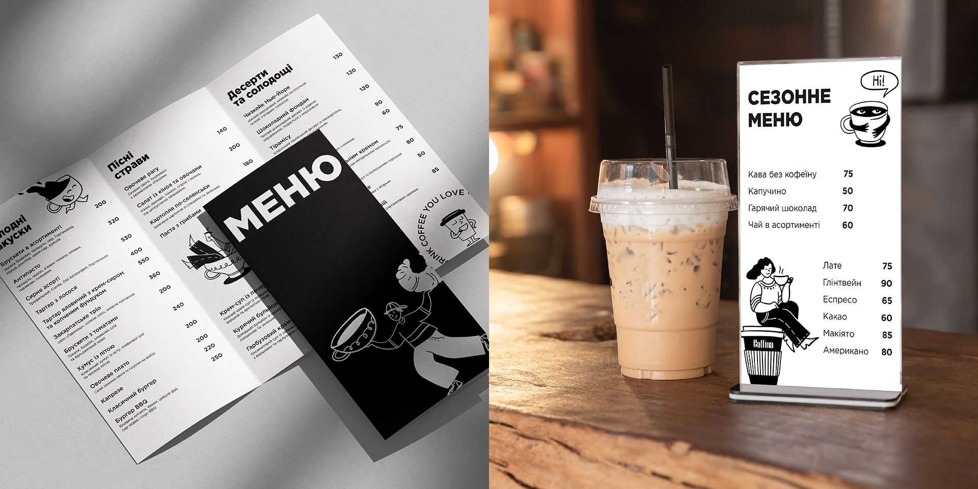 Розробка айдентики кафе Caffina