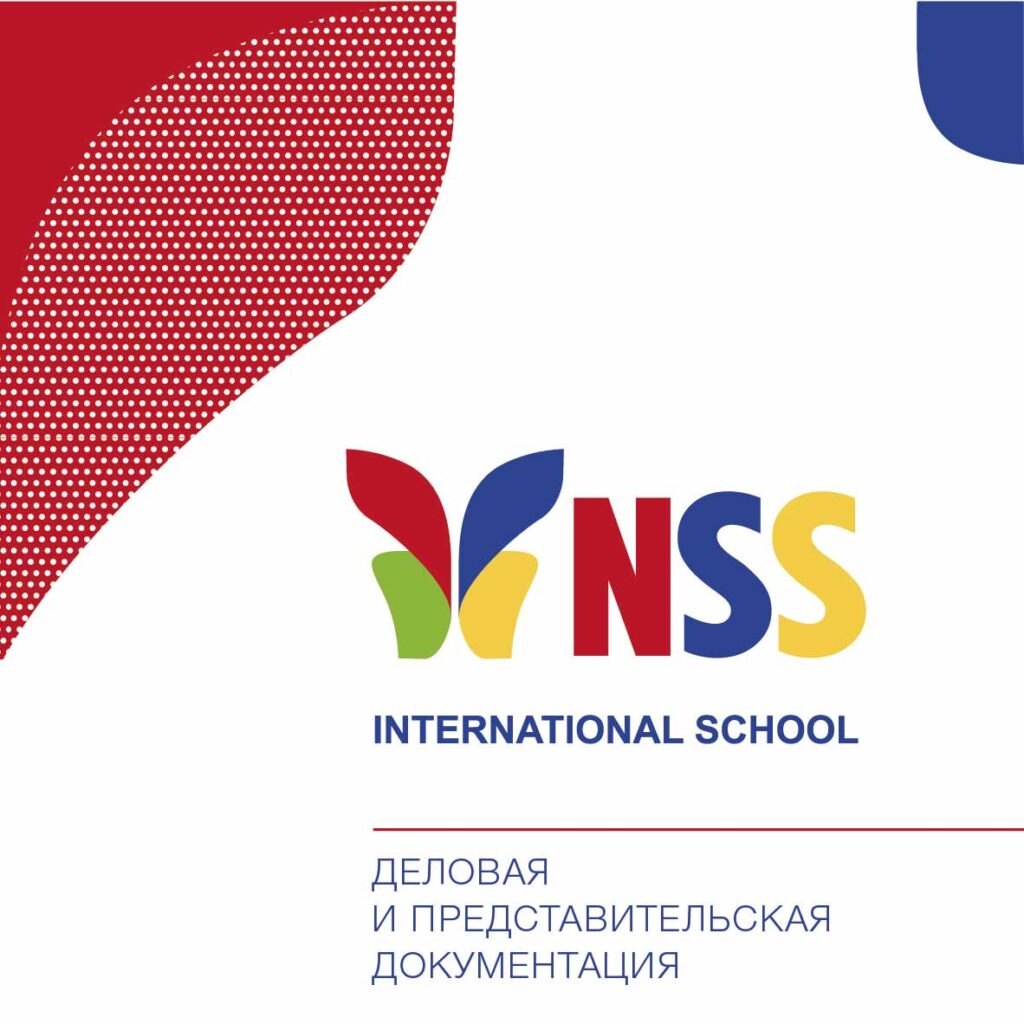 Дизайн ділової документації міжнародної школи NSS