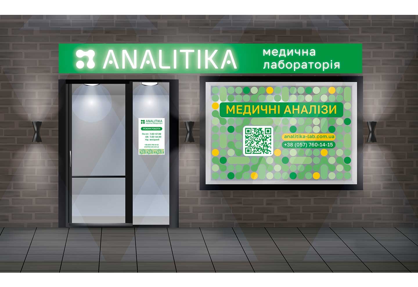 Дизайн вітрин і вхідної групи лабораторії