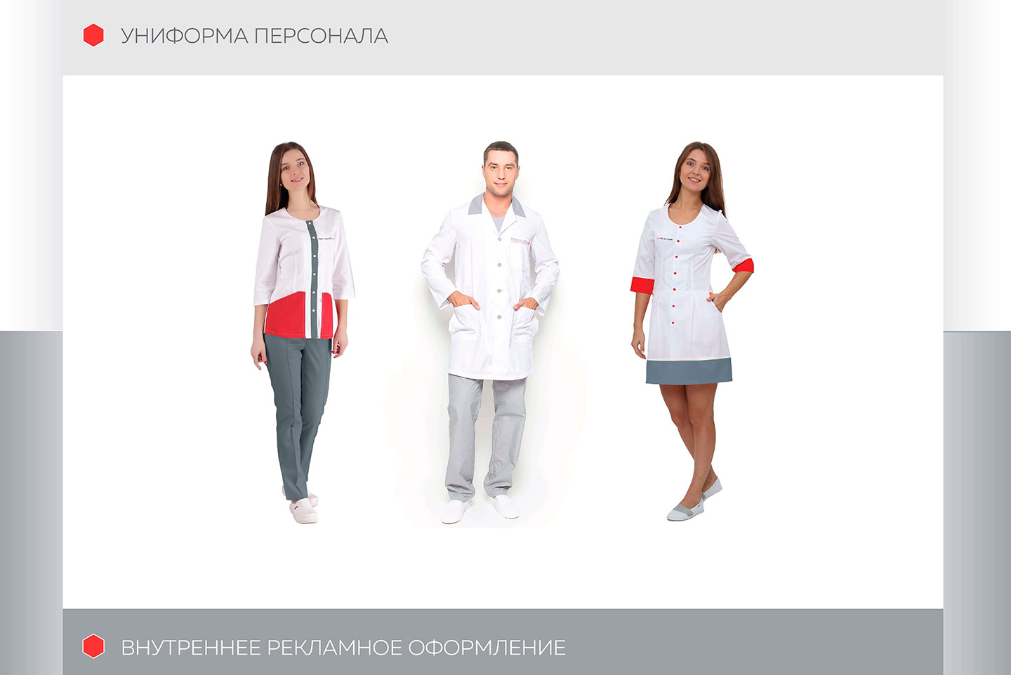 Дизайн уніформи медичної лабораторії Метролаб (Харків)